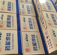 E551T1-B2耐热钢药芯焊丝