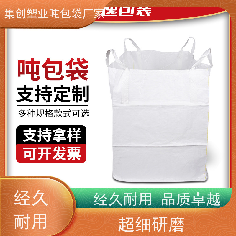 耐磨耐用防潮吨包 使用寿命长 水泥兜底太空袋 轻便易操作规格齐全 