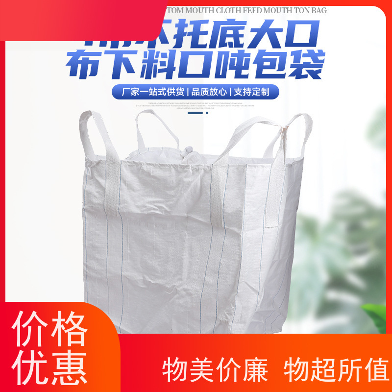 集创塑业吨包袋 材料PP原料 化工集装袋 品质保证