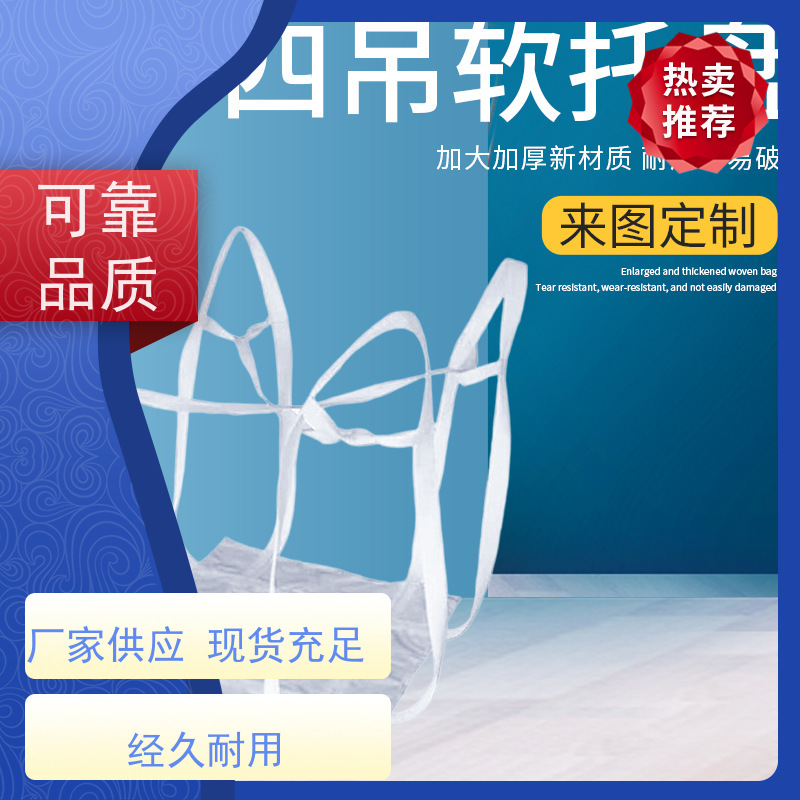 双经内拉筋兜底  材料PP原料 化工集装袋 规格齐全 