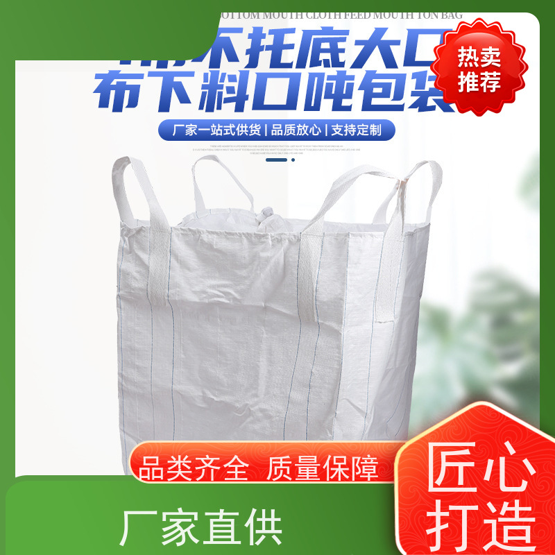 双经内拉筋兜底  美观耐用  化工集装袋 厂家供应
