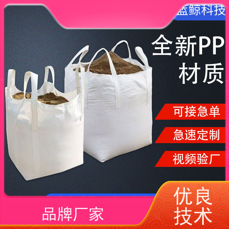 吨包袋批发定做厂家  美观耐用  化工集装袋 品质保证