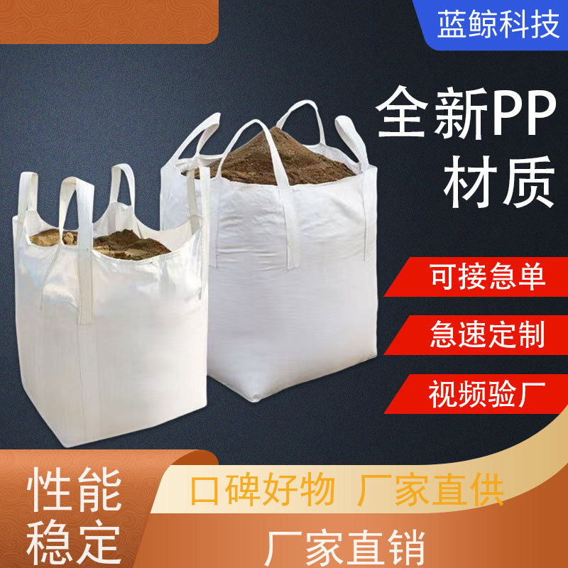 编织吨包袋 使用寿命长 加厚太空袋污泥袋  厂家供应