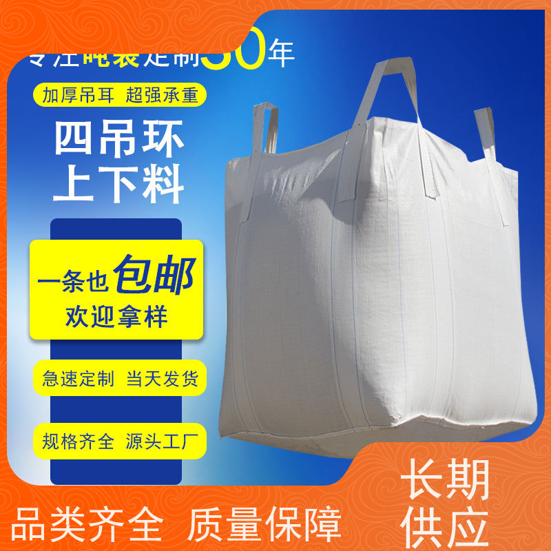集装袋生产厂家  塑料包装  加厚太空袋污泥袋  防潮防尘
