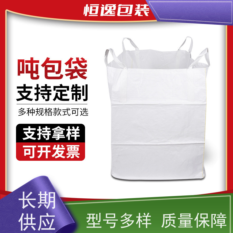 编织吨包袋 环保  化工集装袋 轻便易操作规格齐全 