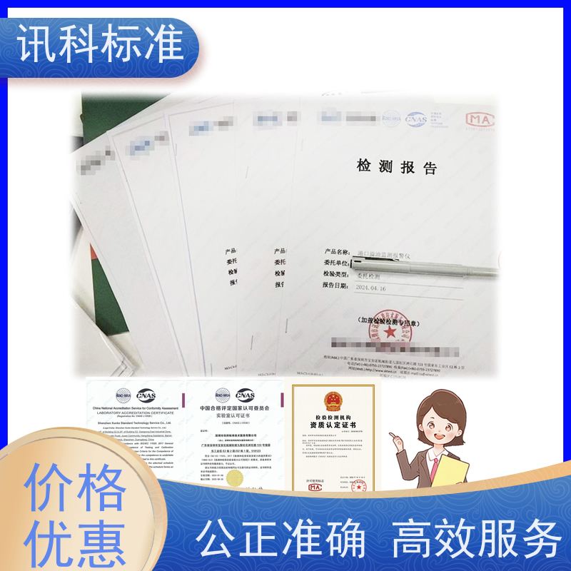 广东  深圳电子产品检测中心 智能手环 测试条件及办理要求