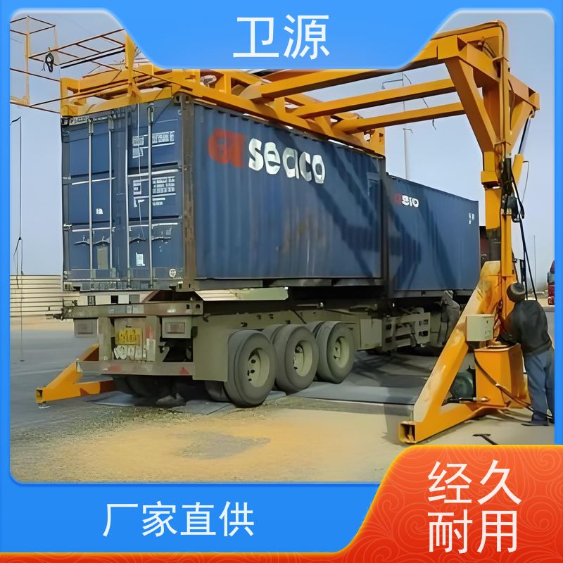 卫源 防腐涂层 集装箱翻转机 维护成本低廉 长寿命设计