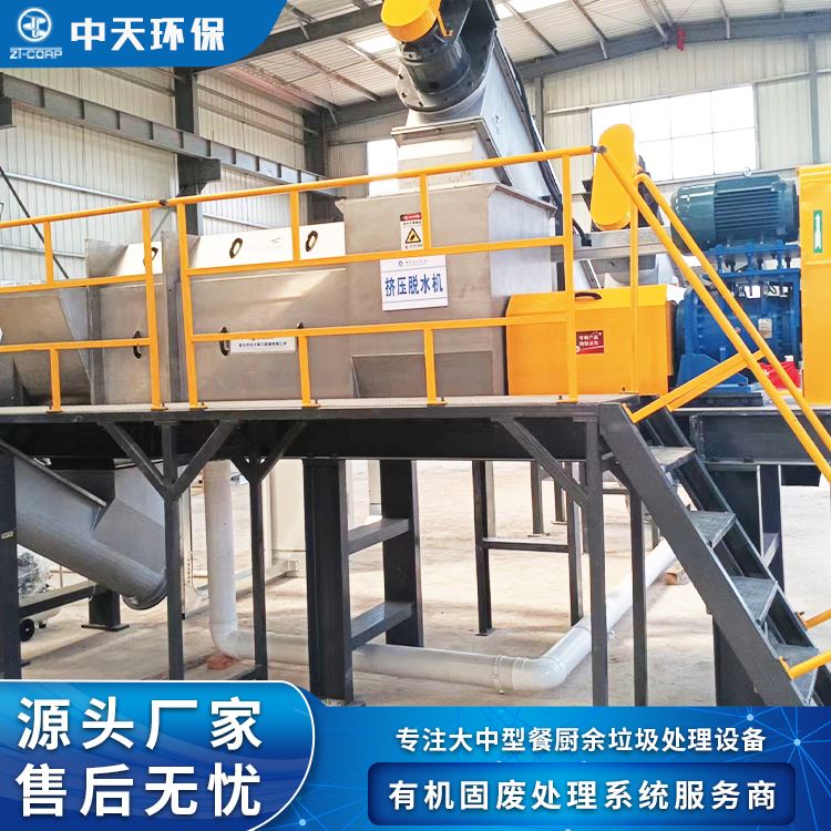 中天环保 400吨 餐厨厨余垃圾处理设备 减量率高