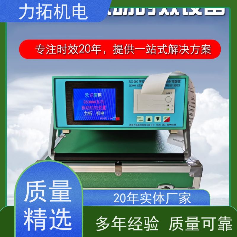 力拓机电 全自动 模具专用振动时效仪 深耕五金加工 内应力消除设备