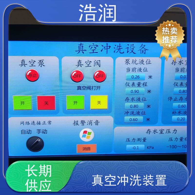 浩润 真空冲洗阀 抗压好 能耗低 运行稳定 性价比高