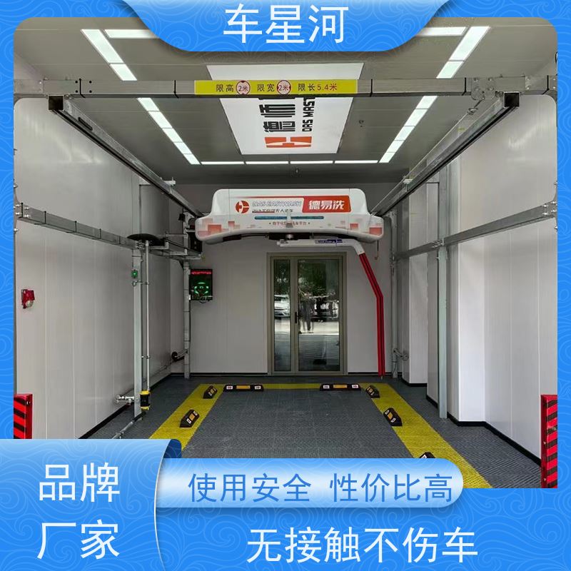 车星河 全自动洗车房 节水节能锁定能耗 20年生产制造研发