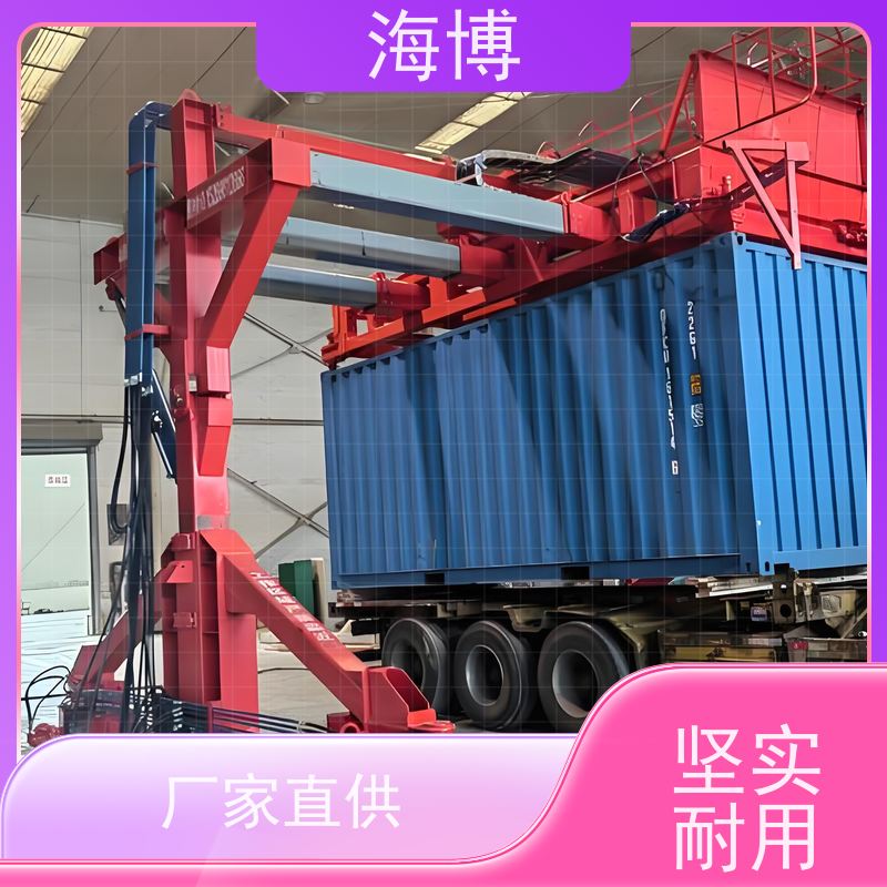 海博 物流仓储翻转设备 大幅提升集装箱装卸效率 可定制化设计 轮胎式