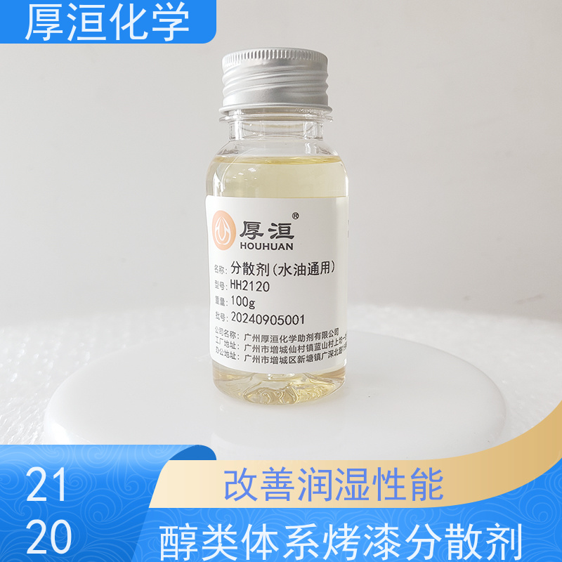 厚洹化学 无溶剂 纳米墨水色浆 增加遮盖力 分散剂