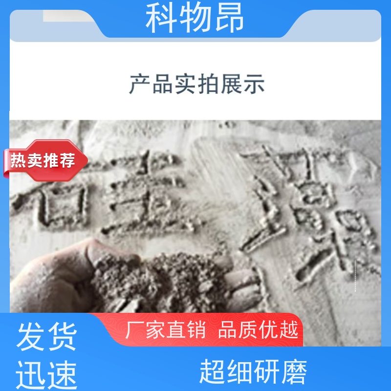 科物昂 畜牧业 硅藻页岩吸附石材 目数（粉末）100-1500 加工定制