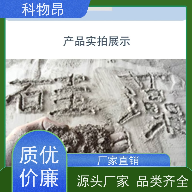 科物昂 有机肥添加 硅藻页岩颗粒 颜色灰色 包装可定