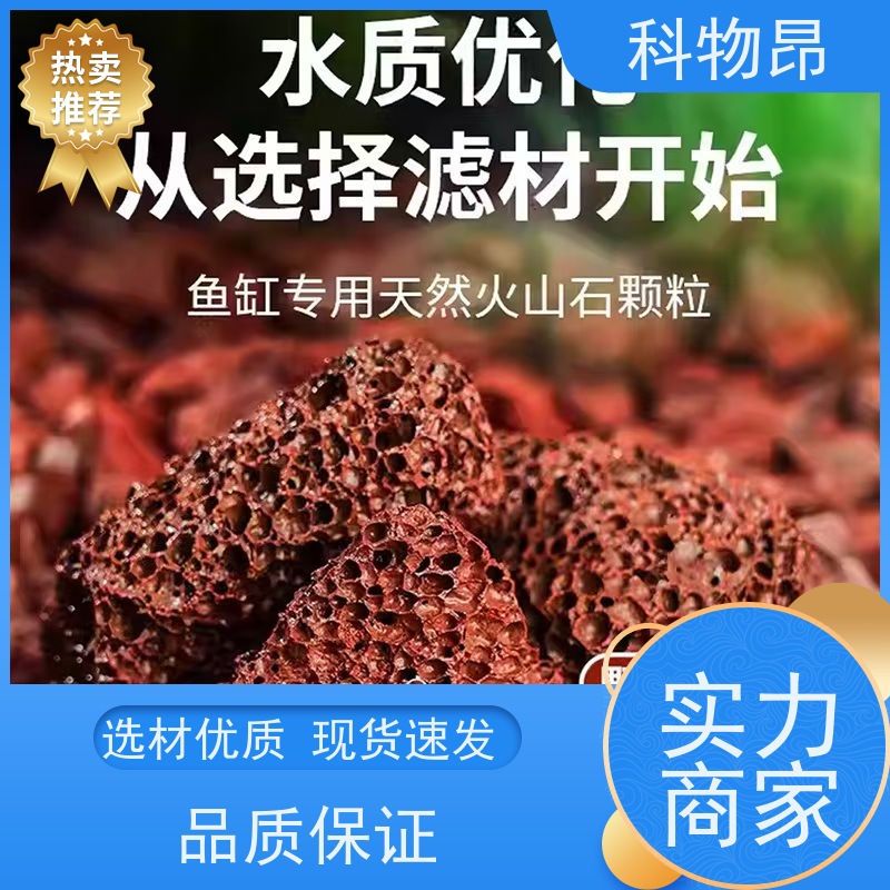 科物昂 花卉 火山岩盐碱地改造骨料 形状可定制 颜色鲜艳