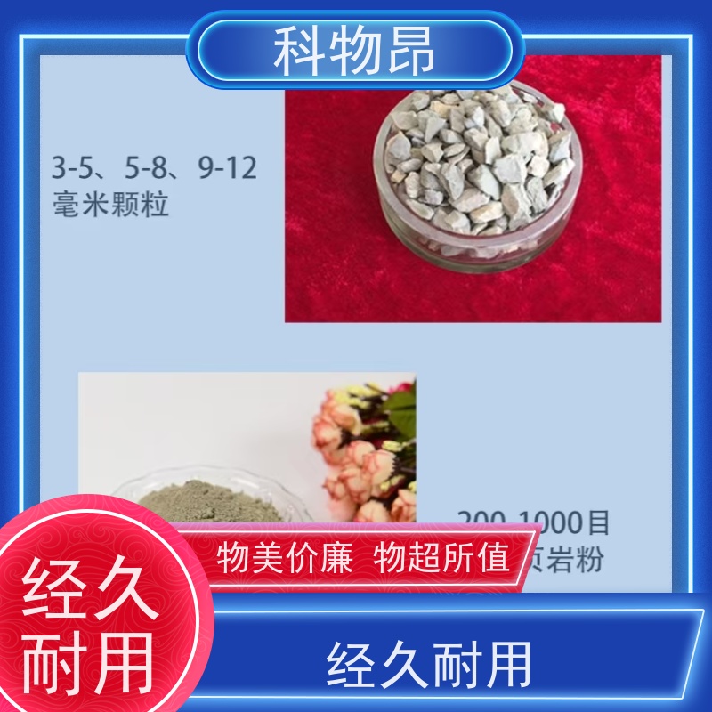 科物昂 畜牧业 硅藻页岩污水处理石材滤料 剂型粉末、颗粒 包装可定