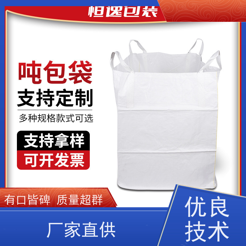 导电吨包袋子  承重力强  加厚太空袋污泥袋  轻便易操作规格齐全 