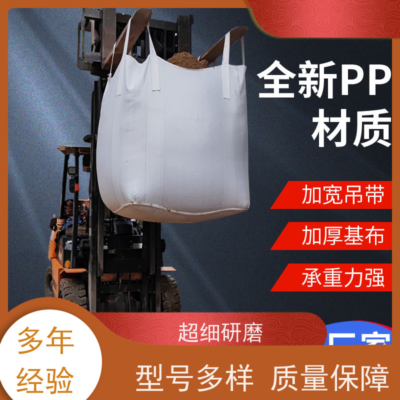集装袋生产厂家  坚固耐用  定制方形吨袋包装  免托盘吨包 