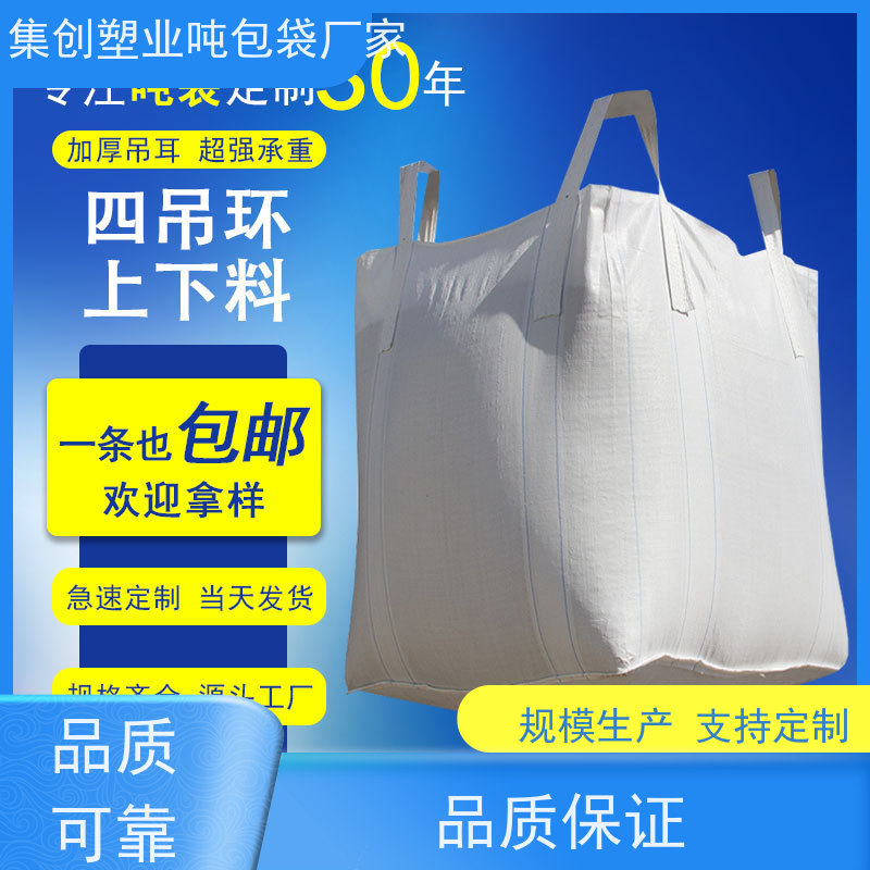 吨包袋批发定做厂家  环保  水泥兜底太空袋 品质保证