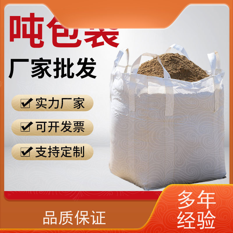 双经内拉筋兜底  材料PP原料 吨袋太空袋吨包袋 规格齐全 