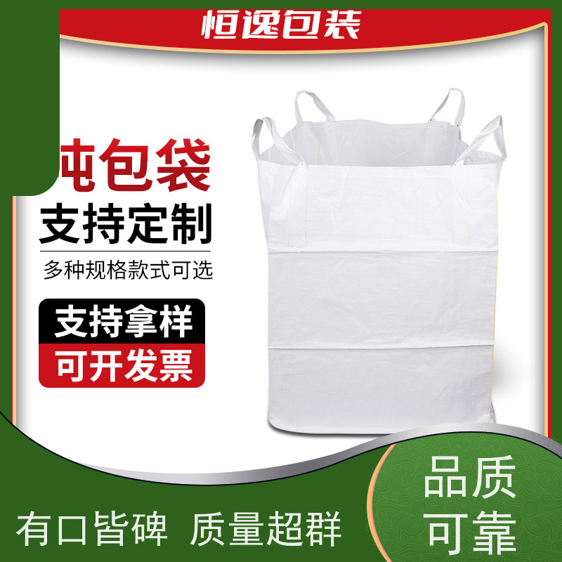 编织吨包袋 塑料包装  化工集装袋 轻便易操作规格齐全 