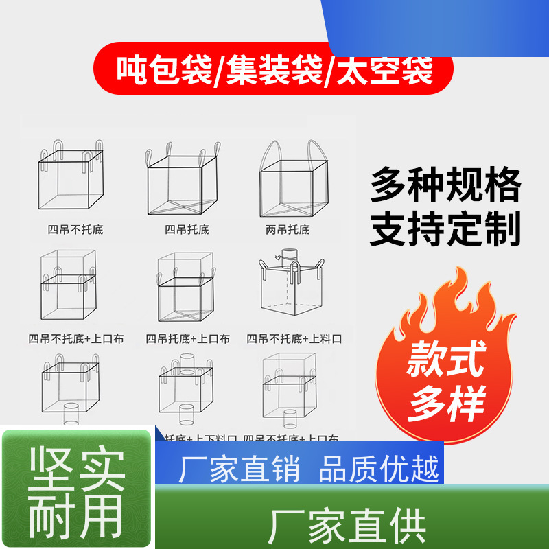 集创塑业吨包袋 按需定制 加厚太空袋污泥袋  厂家供应