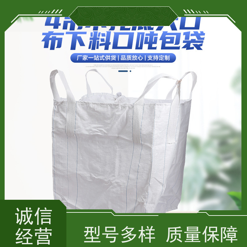 集装袋生产厂家  材料PP原料 2吨桥梁预压可定制 免托盘吨包 