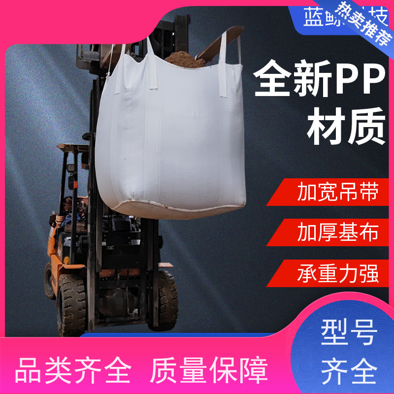 双经内拉筋兜底  新材料定制 化工集装袋 免托盘吨包 