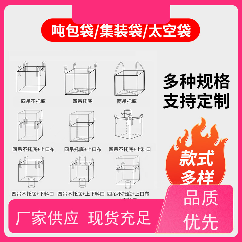 耐磨耐用防潮吨包 环保  水泥兜底太空袋 品质保证