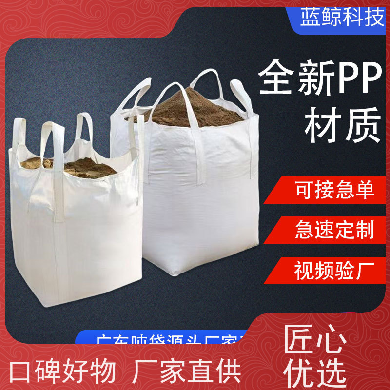 吨包袋批发定做厂家  坚固耐用  化工集装袋 轻便易操作规格齐全 