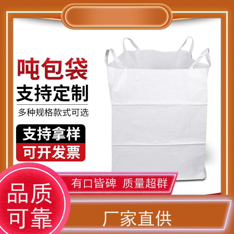 带内衬生产厂家 按需定制 加厚太空袋污泥袋  免托盘吨包 