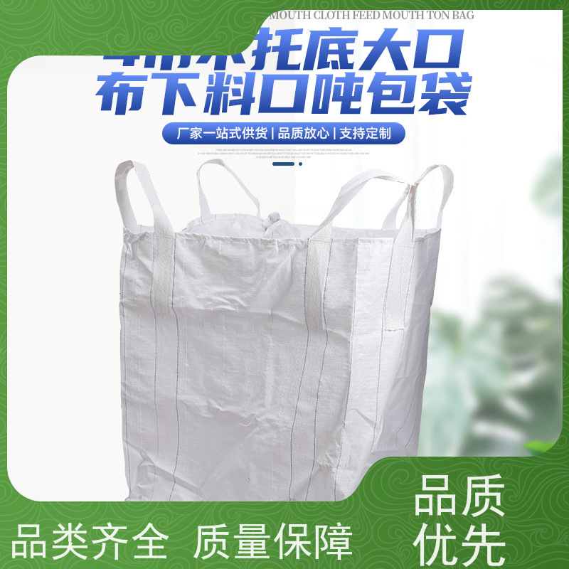 双经内拉筋兜底  新材料定制 吨袋太空袋吨包袋 多用途 