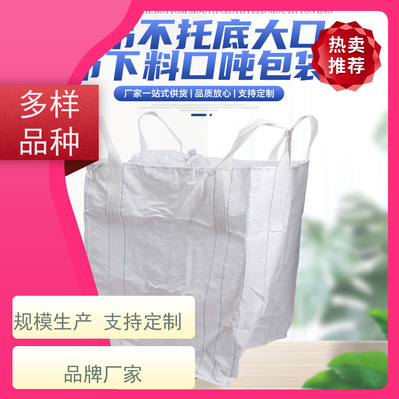 导电吨包袋子  使用寿命长 加厚耐磨吨袋   厂家供应