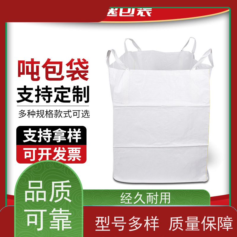 集装袋生产厂家  坚固耐用  加厚太空袋污泥袋  防潮防尘