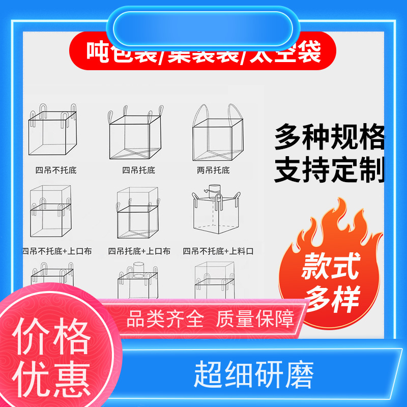 吨包袋批发定做厂家  美观耐用  2吨桥梁预压可定制 防潮防尘
