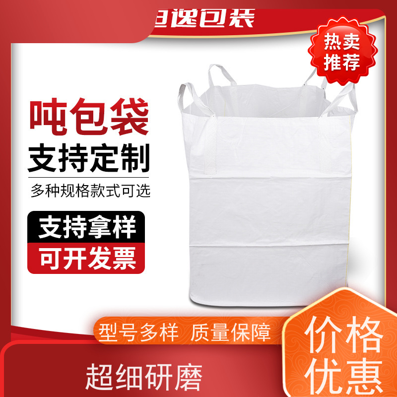 集装袋生产厂家  按需定制 吨袋太空袋吨包袋 品质保证