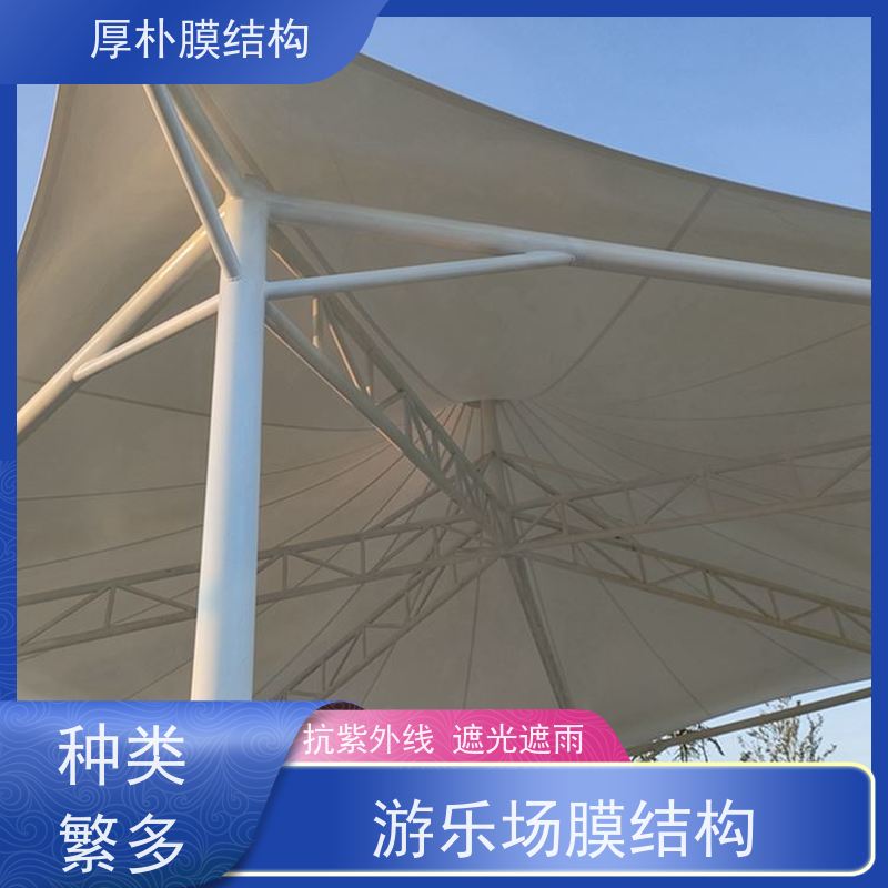 厚朴膜结构 承接 亲子乐园膜结构 工程承包 经久耐用 不断裂