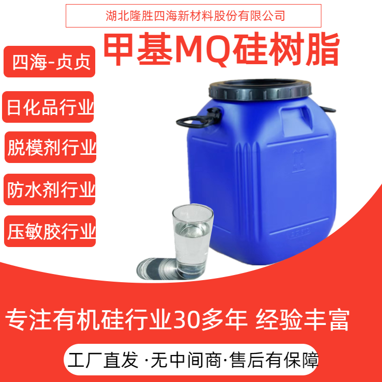 四海 粉末型MQ硅树脂 5204P 日化品成膜物质 口红不脱妆 20KG包装发货