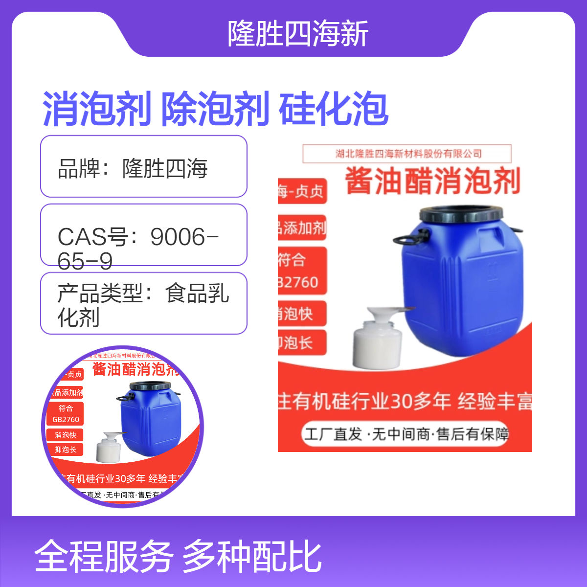 四海 酱油醋调味品消泡剂 中低温食品除泡剂 SH-D120有机硅化泡乳