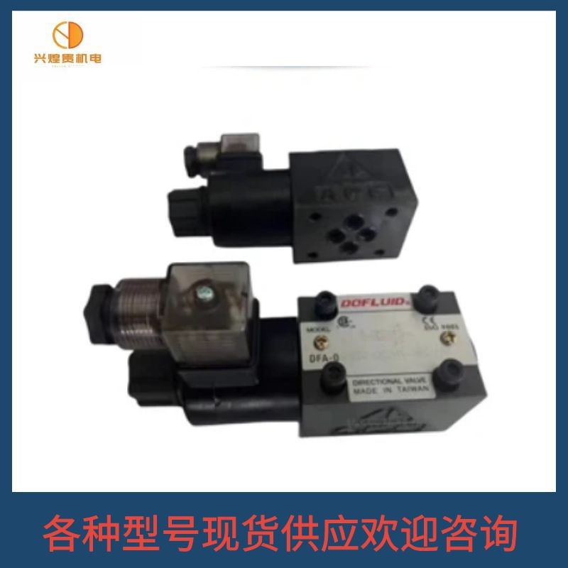 台 湾DOFLUID东峰电磁阀DFB-02-2B2-D24V液压换向阀
