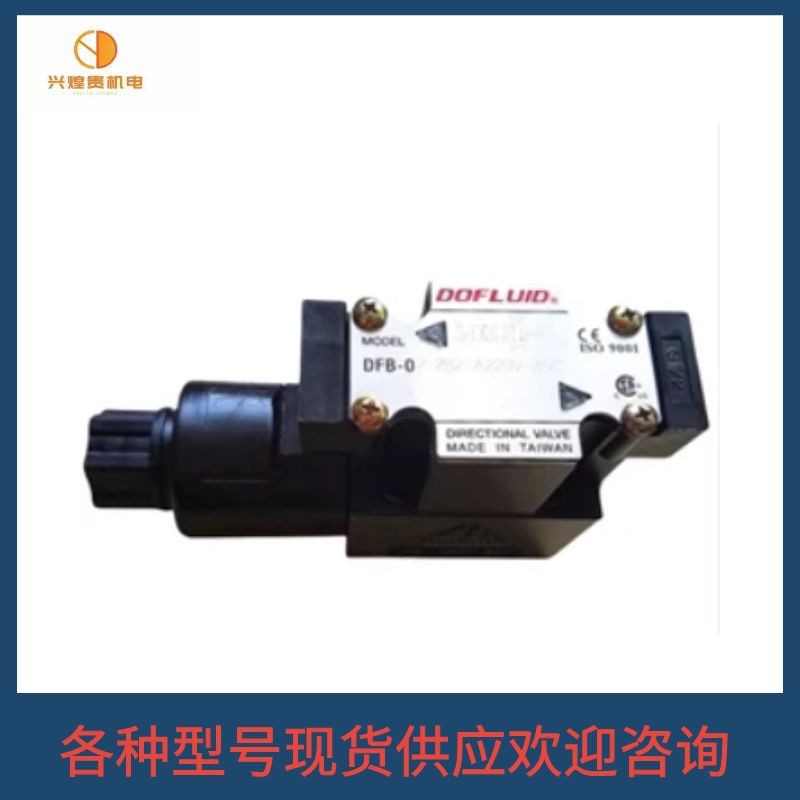 台 湾DOFLUID东峰电磁阀DFB-02-2B2-D24V