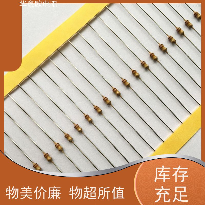 华鑫欧 交期稳定 碳膜电阻器 1W 阻值10K