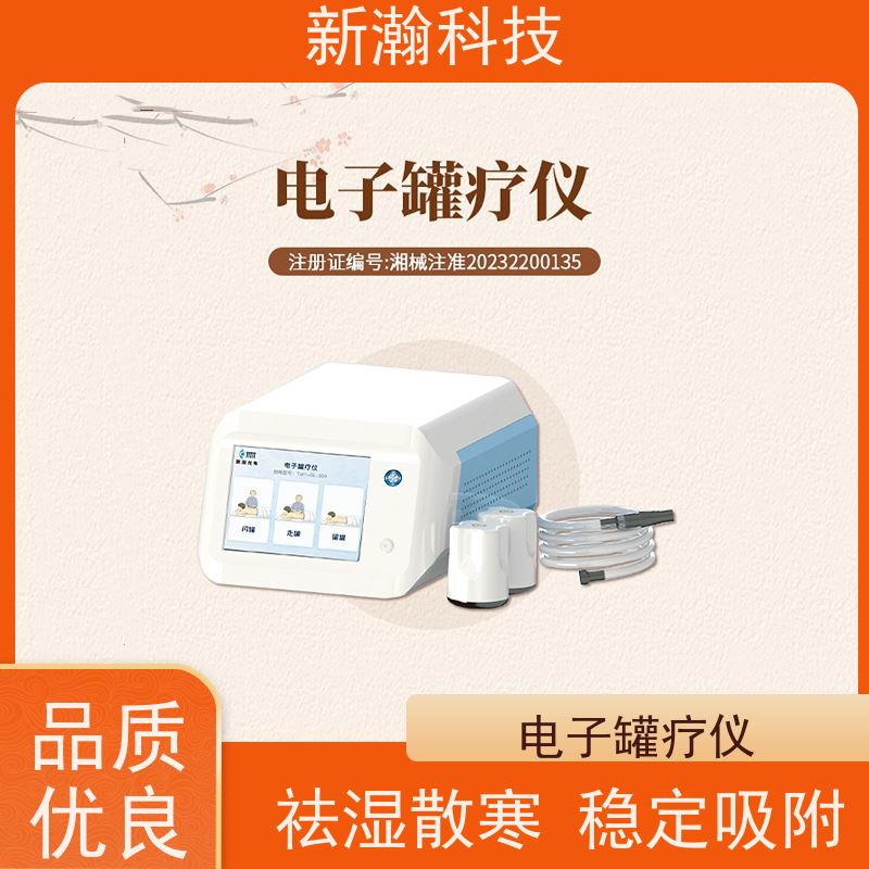 新瀚科技 TMT-GL-800 电子罐疗仪 可电子调控 远红外线技术