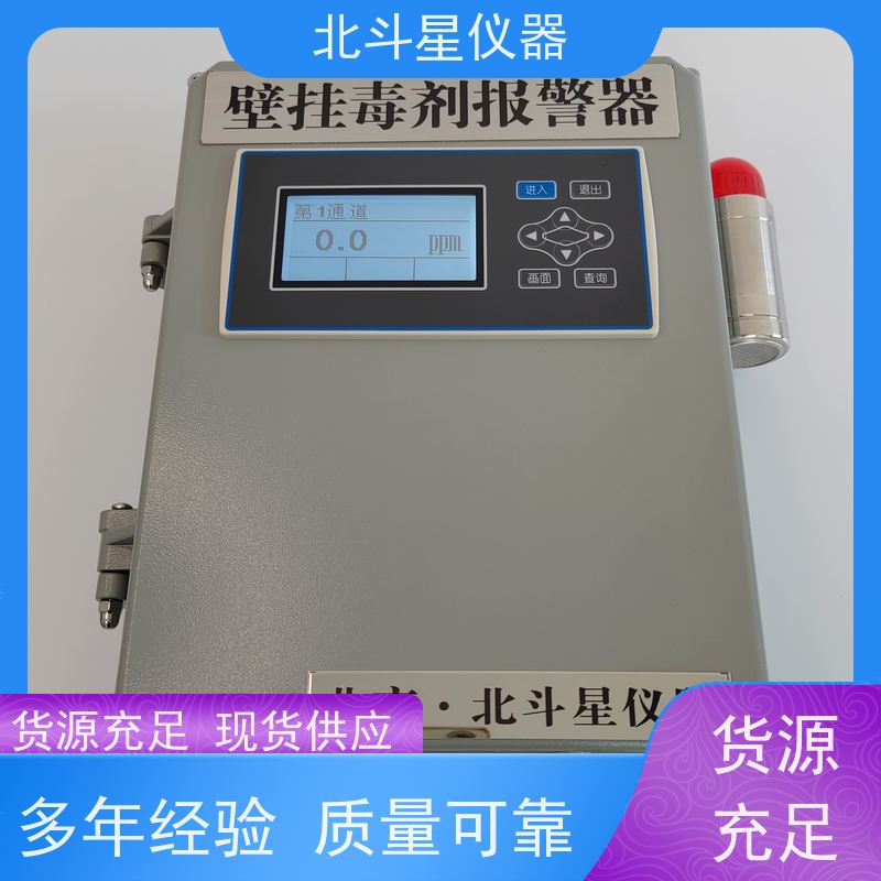 北斗星仪器毒剂监测装置 防化器材室气体探测核生化检测设备