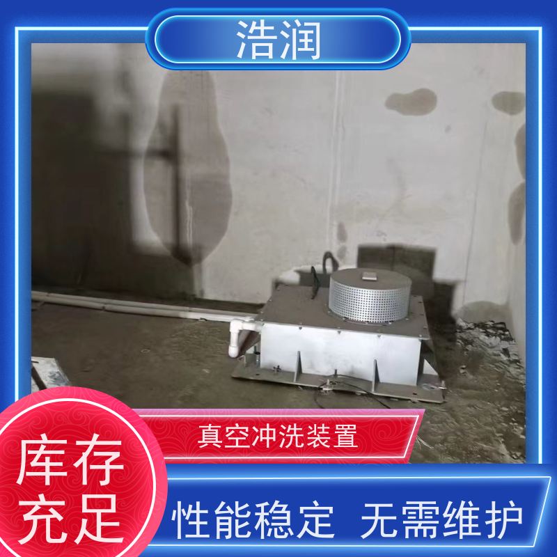 浩润 一体式真空冲洗装置 HRZKCX 能耗低 运行稳定 性价比高