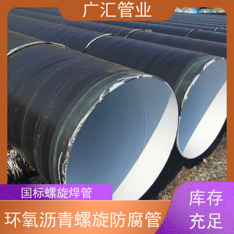 广汇管业  河南 环氧煤沥青防腐钢管 低压流体用焊管 长期供应