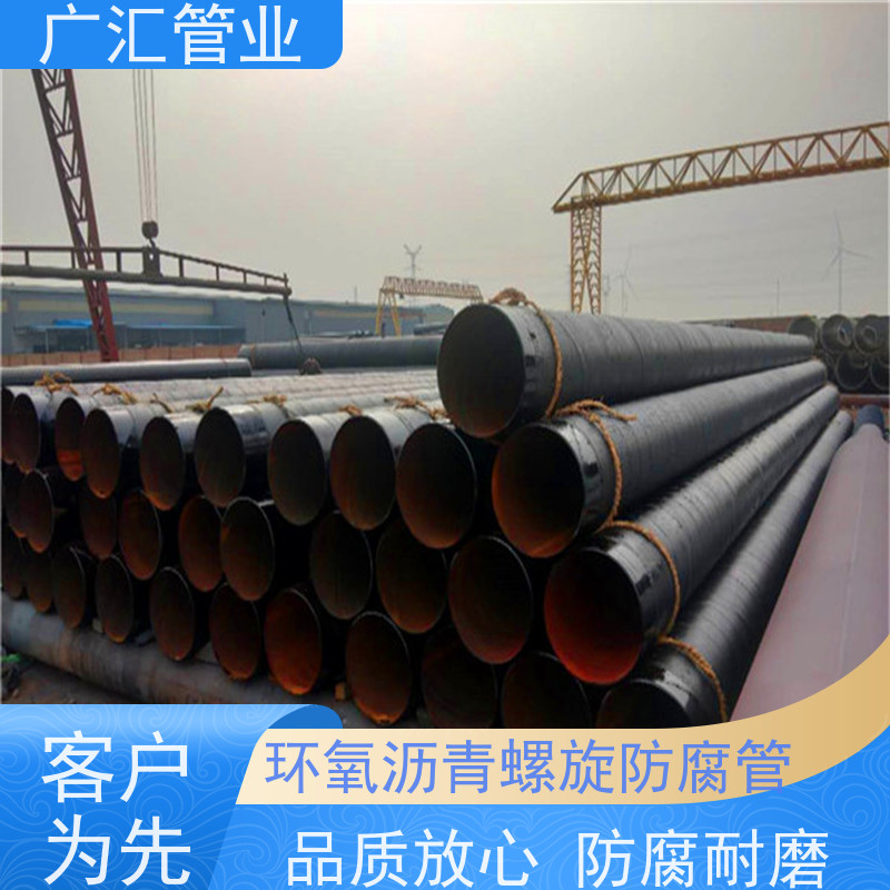 广汇管业  湖北 环氧煤沥青加强级防腐钢管 低压流体用焊管 品质可信
