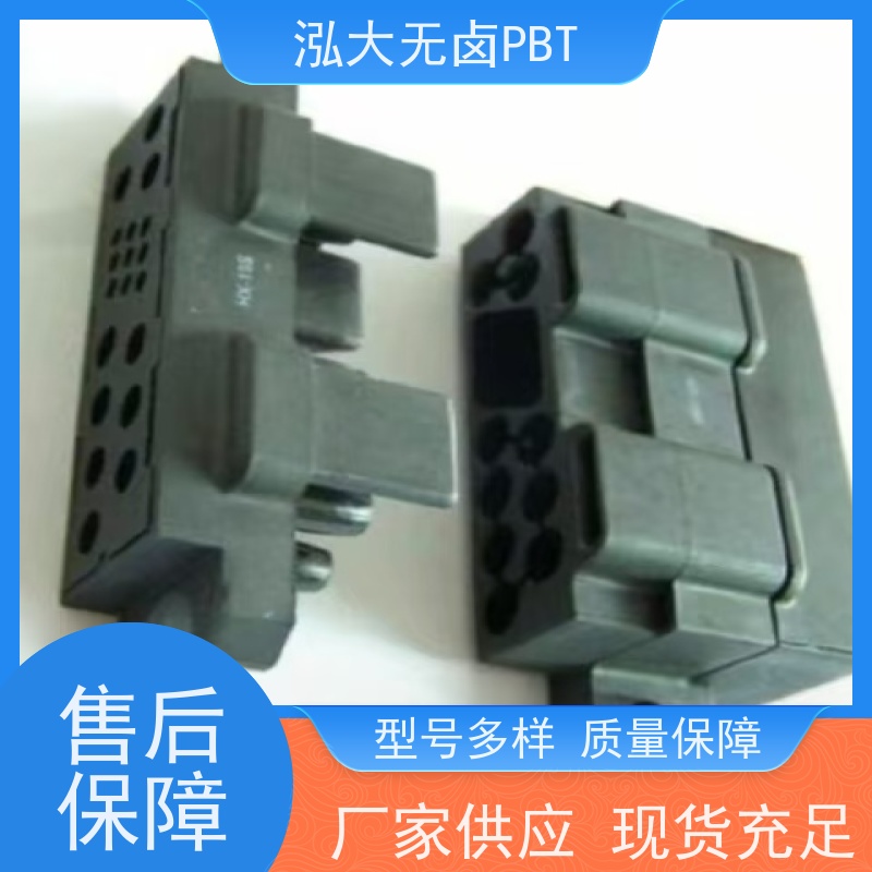 泓大无卤PBT+30%纤 无卤防火环保性好 PBT改性专家 来料加工
