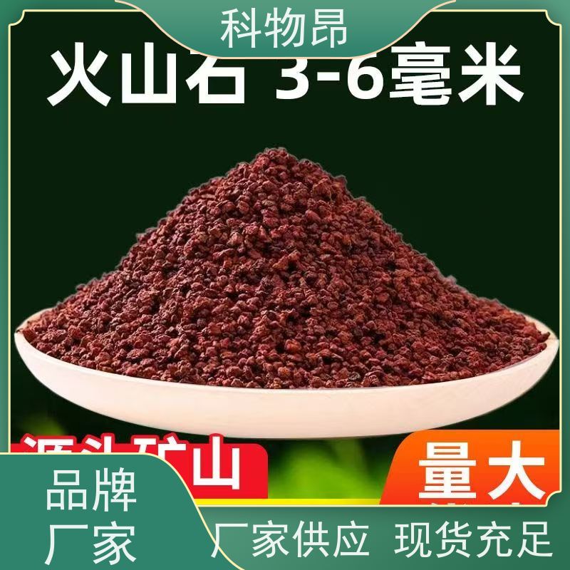 科物昂 养鱼 火山岩花卉铺面石 包装散装、吨包、袋装 量大从优